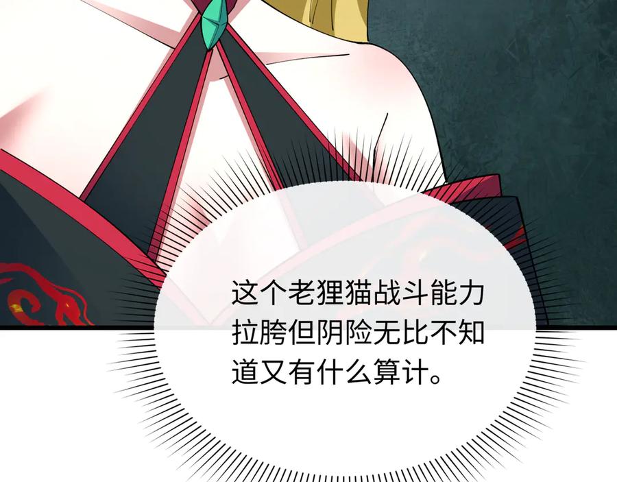 全球诡异时代 第458话 扶桑篇-京都重演！ 第10页