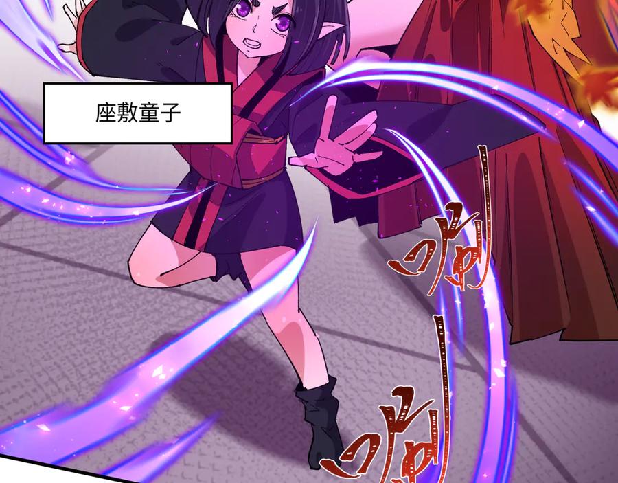 全球诡异时代 第458话 扶桑篇-京都重演！ 第75页