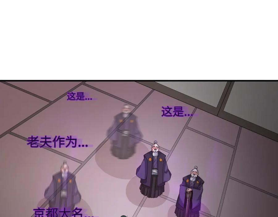 全球诡异时代 第458话 扶桑篇-京都重演！ 第71页
