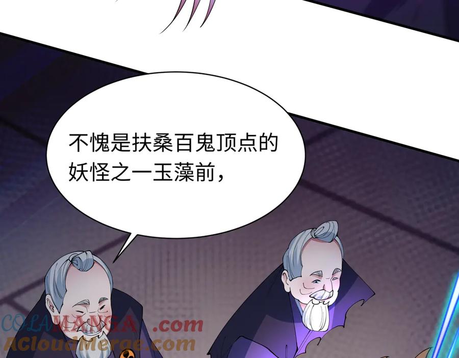 全球诡异时代 第458话 扶桑篇-京都重演！ 第65页