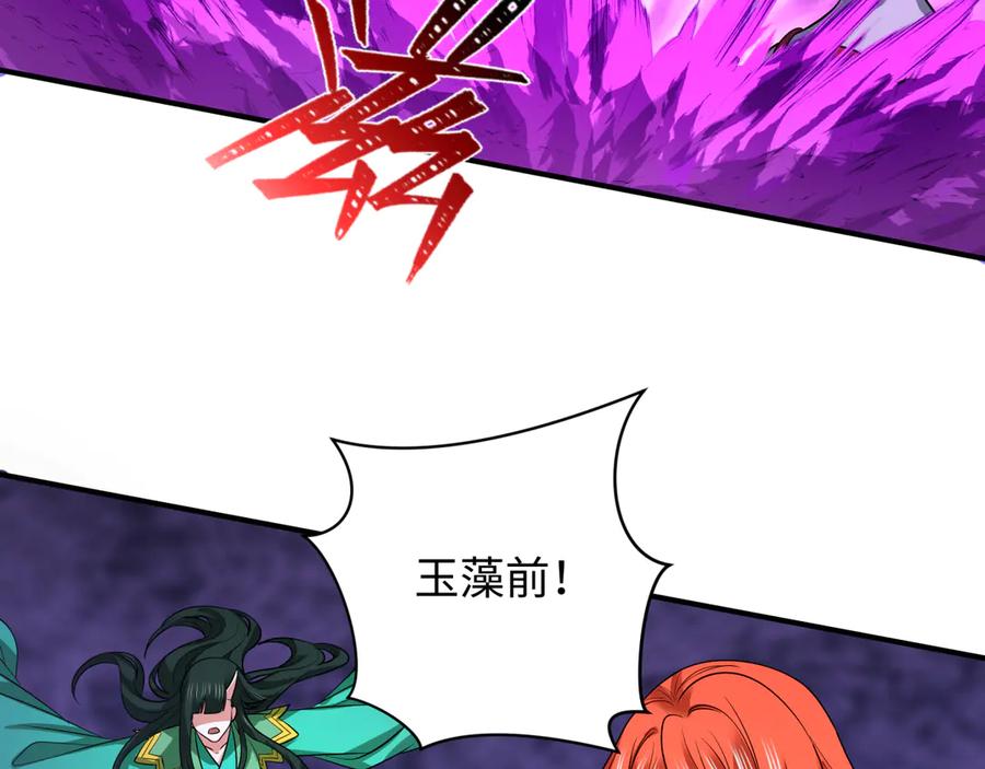 全球诡异时代 第458话 扶桑篇-京都重演！ 第84页