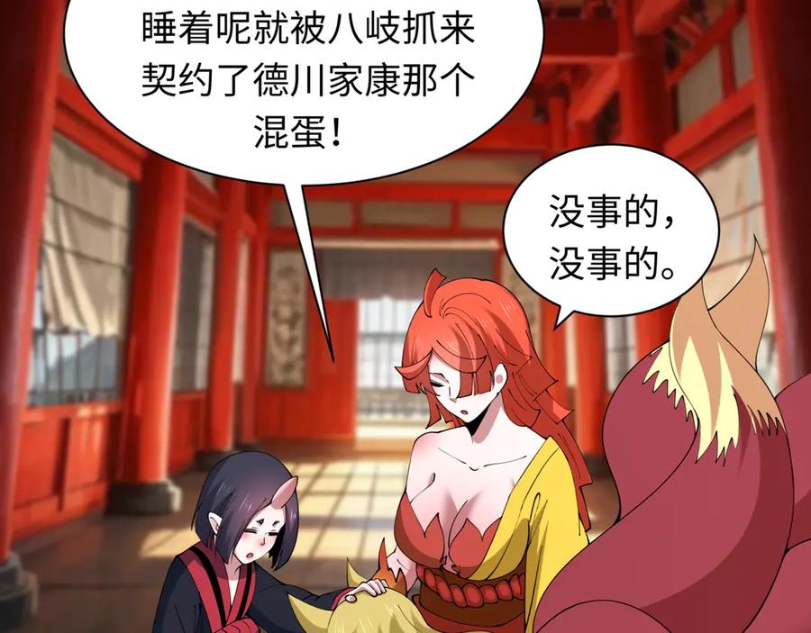 全球诡异时代 第458话 扶桑篇-京都重演！ 第54页