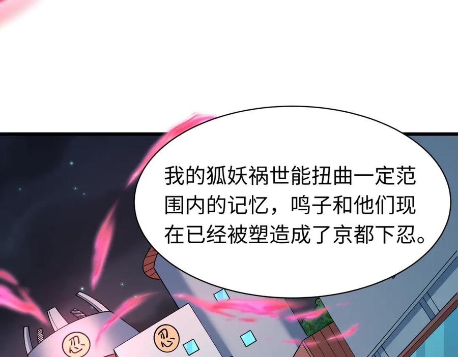 全球诡异时代 第458话 扶桑篇-京都重演！ 第39页