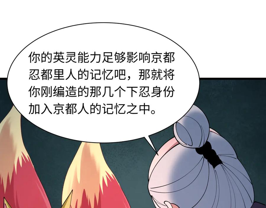 全球诡异时代 第458话 扶桑篇-京都重演！ 第34页