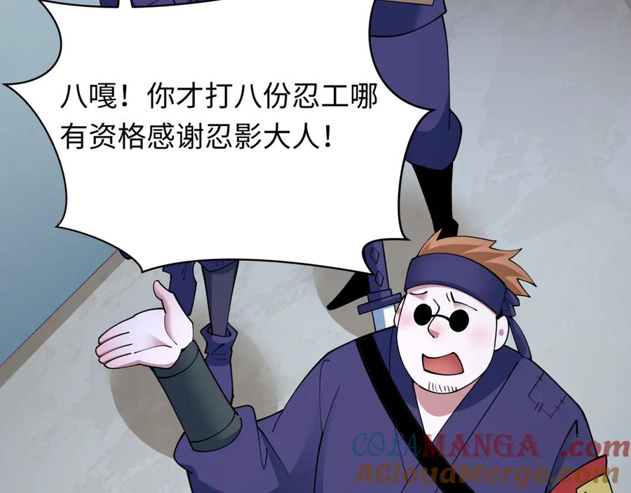 全球诡异时代 第458话 扶桑篇-京都重演！ 第21页