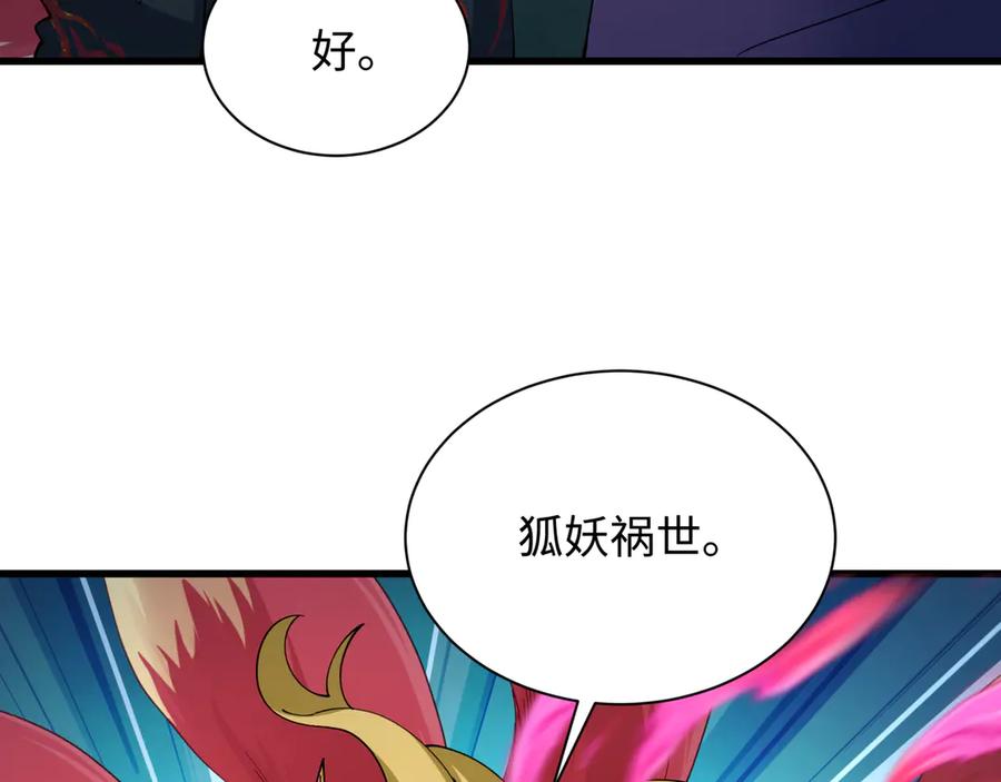 全球诡异时代 第458话 扶桑篇-京都重演！ 第36页