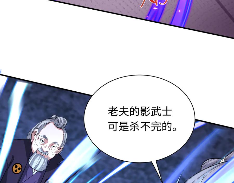 全球诡异时代 第458话 扶桑篇-京都重演！ 第76页