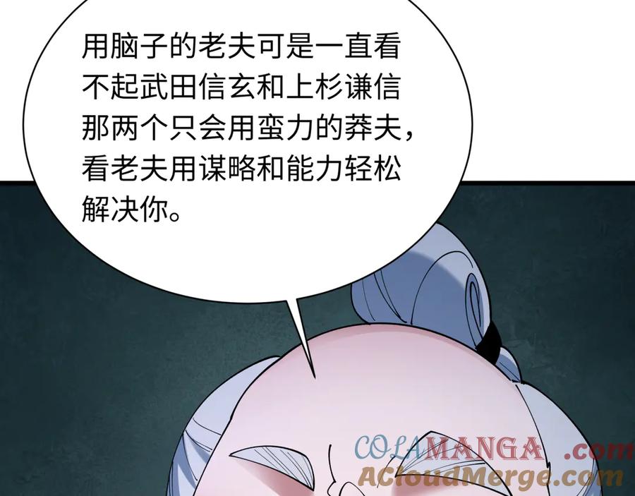 全球诡异时代 第458话 扶桑篇-京都重演！ 第29页