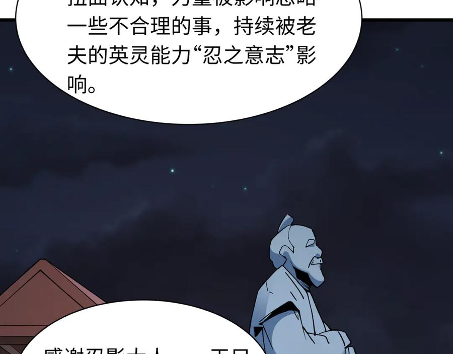 全球诡异时代 第458话 扶桑篇-京都重演！ 第19页
