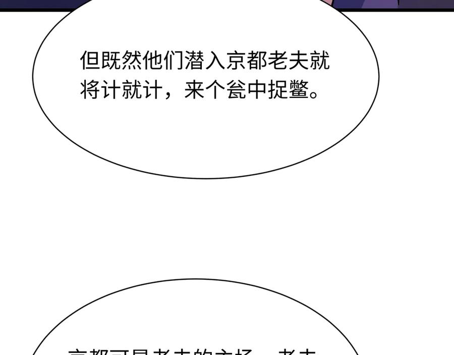 全球诡异时代 第458话 扶桑篇-京都重演！ 第14页