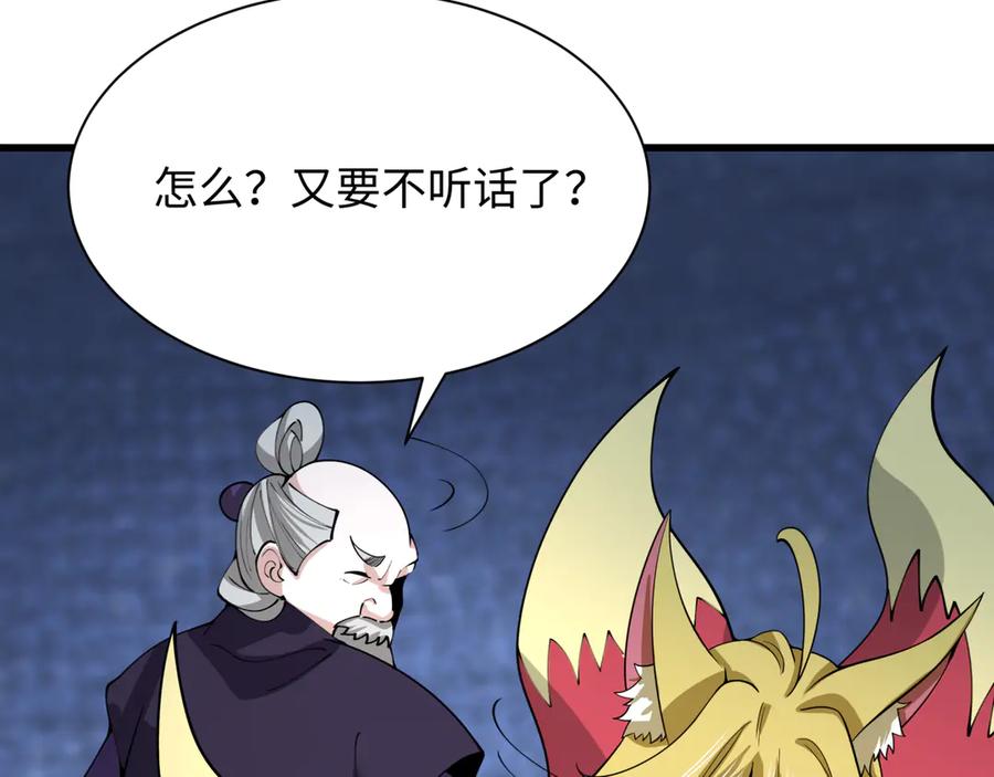全球诡异时代 第458话 扶桑篇-京都重演！ 第47页