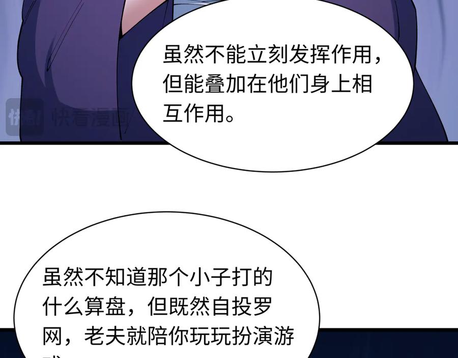 全球诡异时代 第458话 扶桑篇-京都重演！ 第26页