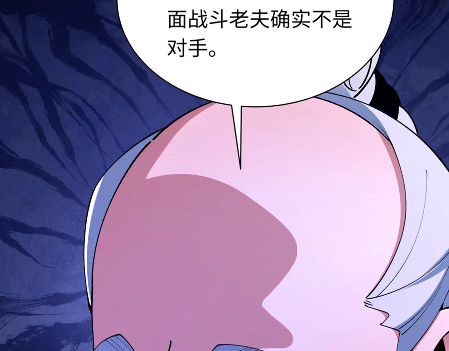 全球诡异时代 第458话 扶桑篇-京都重演！ 第12页