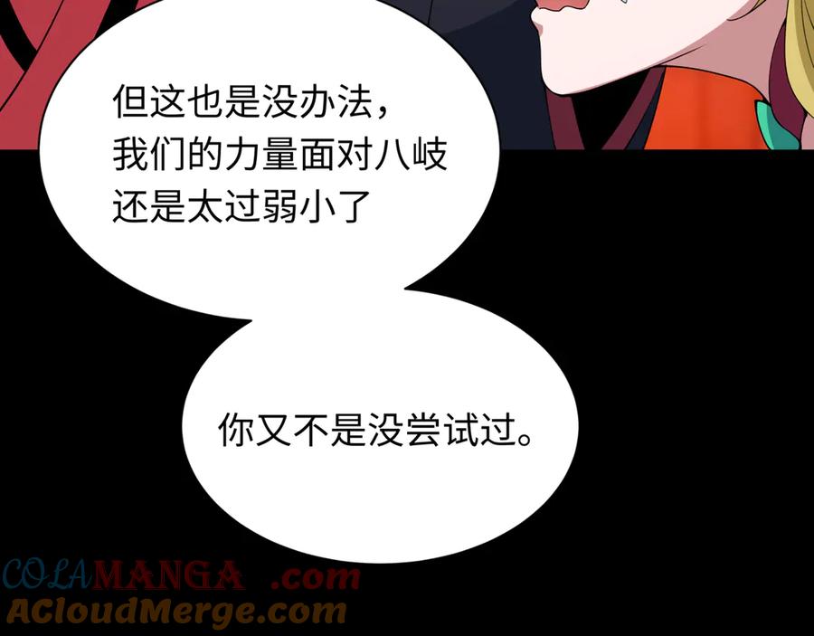 全球诡异时代 第458话 扶桑篇-京都重演！ 第57页
