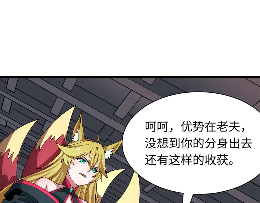 全球诡异时代 第458话 扶桑篇-京都重演！ 第6页