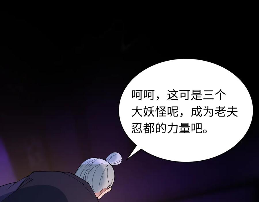 全球诡异时代 第458话 扶桑篇-京都重演！ 第58页