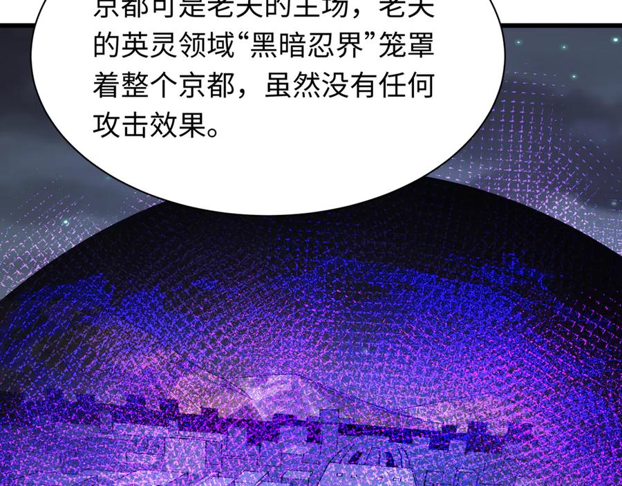 全球诡异时代 第458话 扶桑篇-京都重演！ 第15页