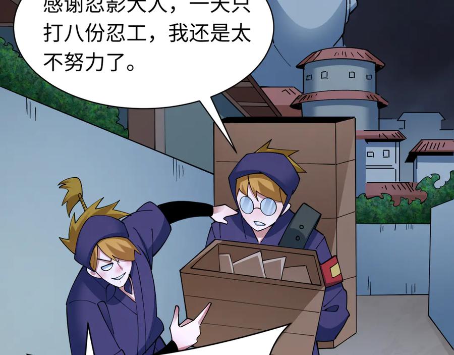 全球诡异时代 第458话 扶桑篇-京都重演！ 第20页