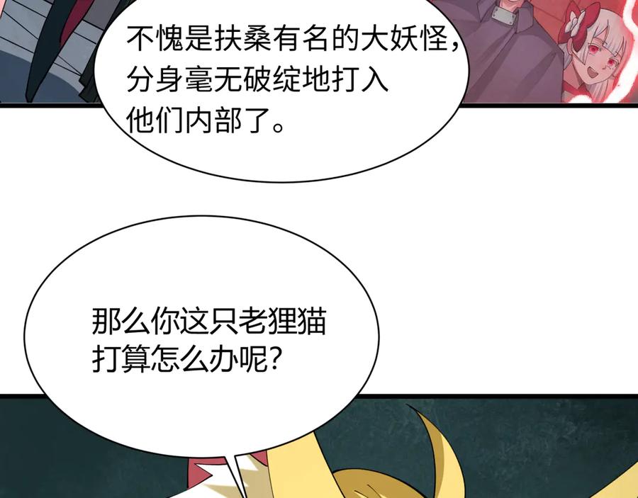 全球诡异时代 第458话 扶桑篇-京都重演！ 第8页