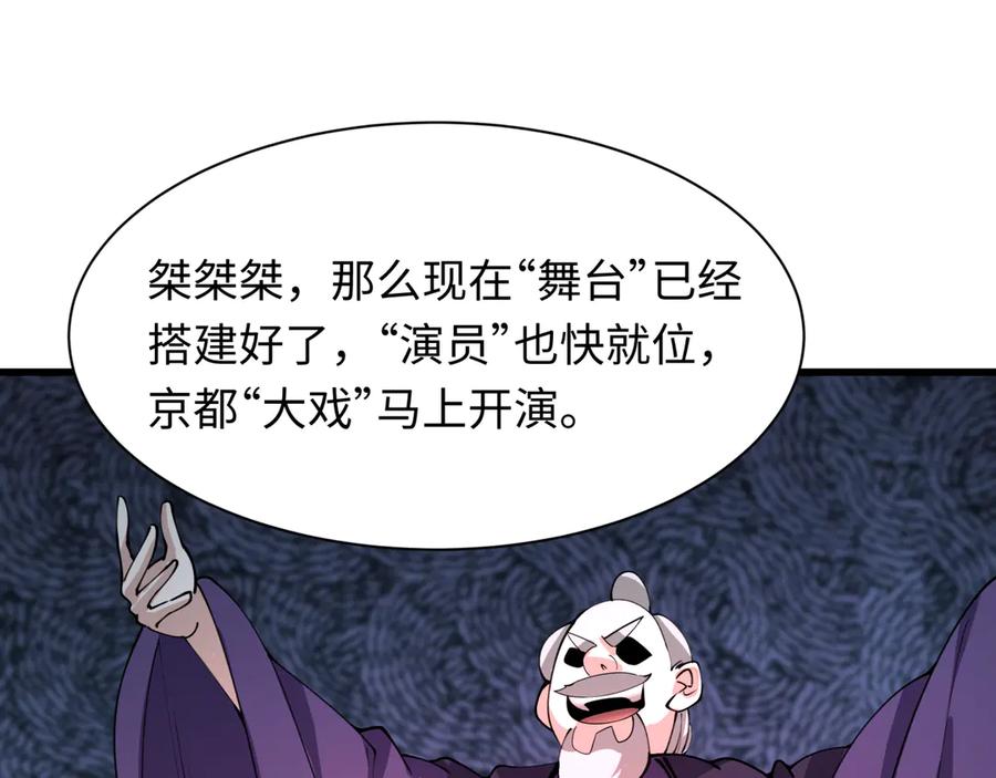 全球诡异时代 第458话 扶桑篇-京都重演！ 第43页