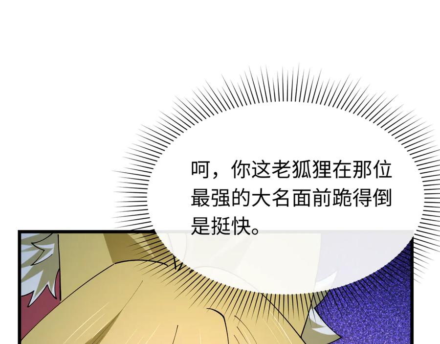 全球诡异时代 第458话 扶桑篇-京都重演！ 第32页