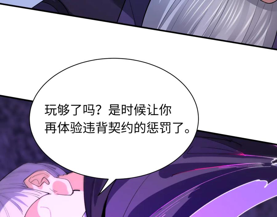 全球诡异时代 第458话 扶桑篇-京都重演！ 第78页