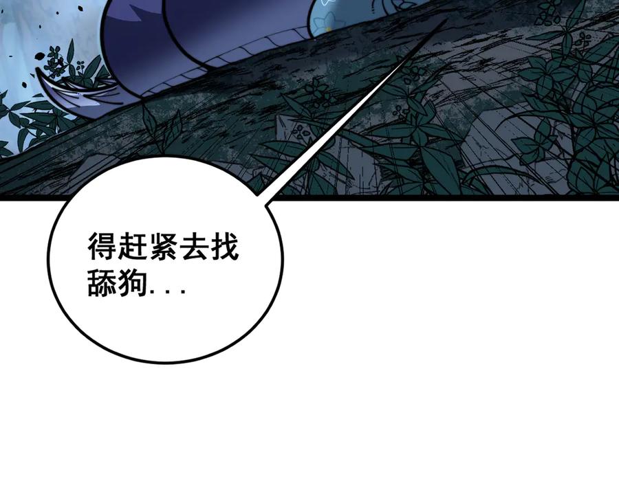 老蛇修仙传（蛇祖） 第46话 越界作战天赋显 第139页