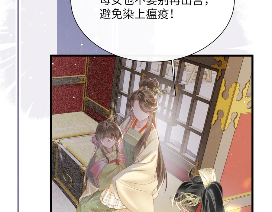 暴君一家靠听她心声续命 第45话 不许动她！ 第10页