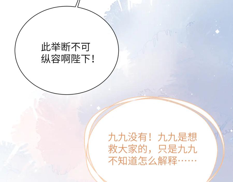 暴君一家靠听她心声续命 第45话 不许动她！ 第39页
