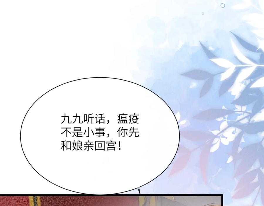 暴君一家靠听她心声续命 第45话 不许动她！ 第14页