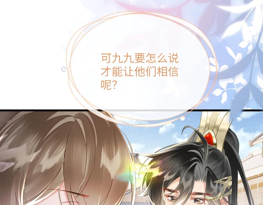 暴君一家靠听她心声续命 第45话 不许动她！ 第19页