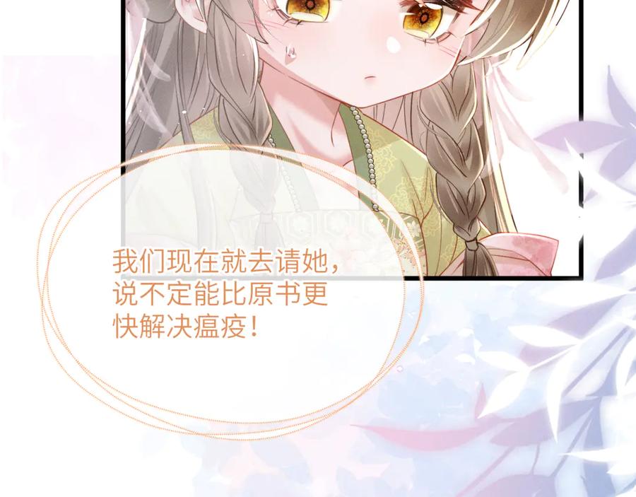 暴君一家靠听她心声续命 第45话 不许动她！ 第18页