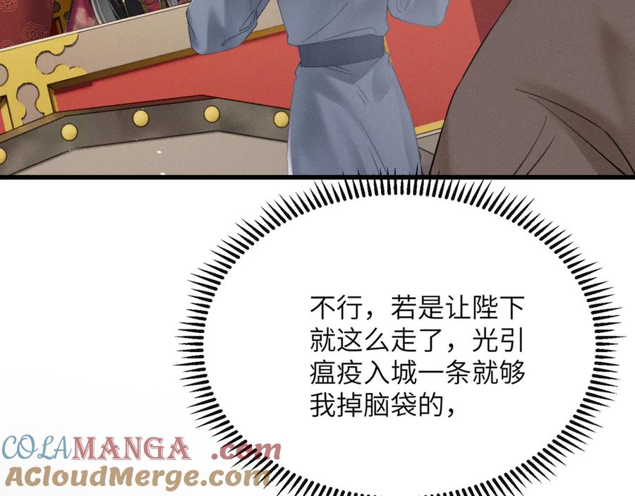 暴君一家靠听她心声续命 第45话 不许动她！ 第33页