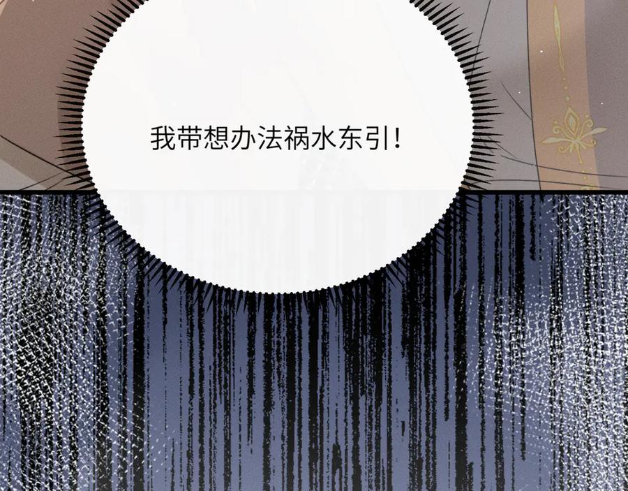 暴君一家靠听她心声续命 第45话 不许动她！ 第36页