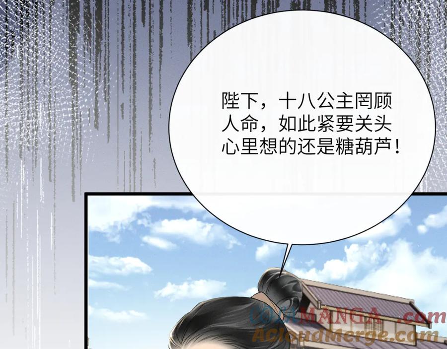 暴君一家靠听她心声续命 第45话 不许动她！ 第37页