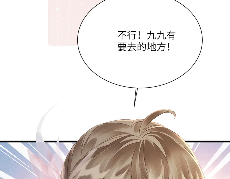 暴君一家靠听她心声续命 第45话 不许动她！ 第12页