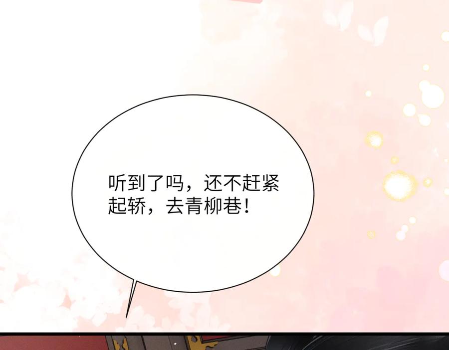暴君一家靠听她心声续命 第45话 不许动她！ 第31页