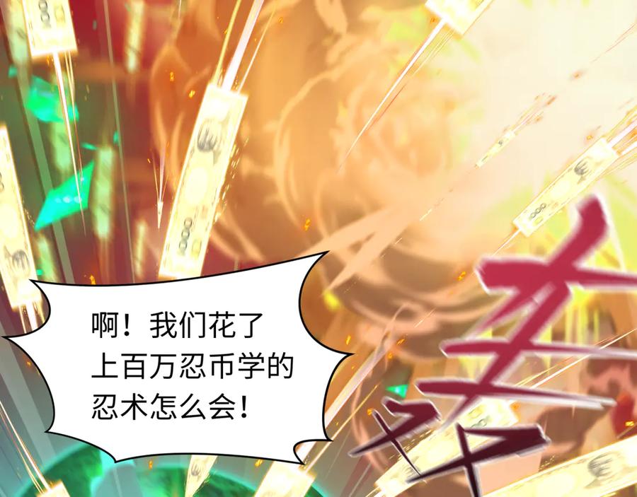 全球诡异时代 第476话 扶桑篇-氪金忍术战！ 第27页