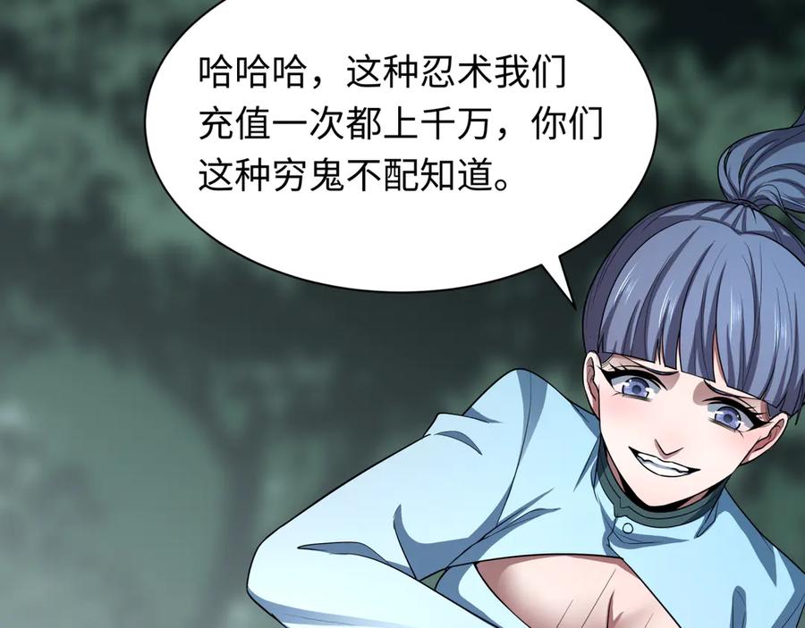 全球诡异时代 第476话 扶桑篇-氪金忍术战！ 第86页