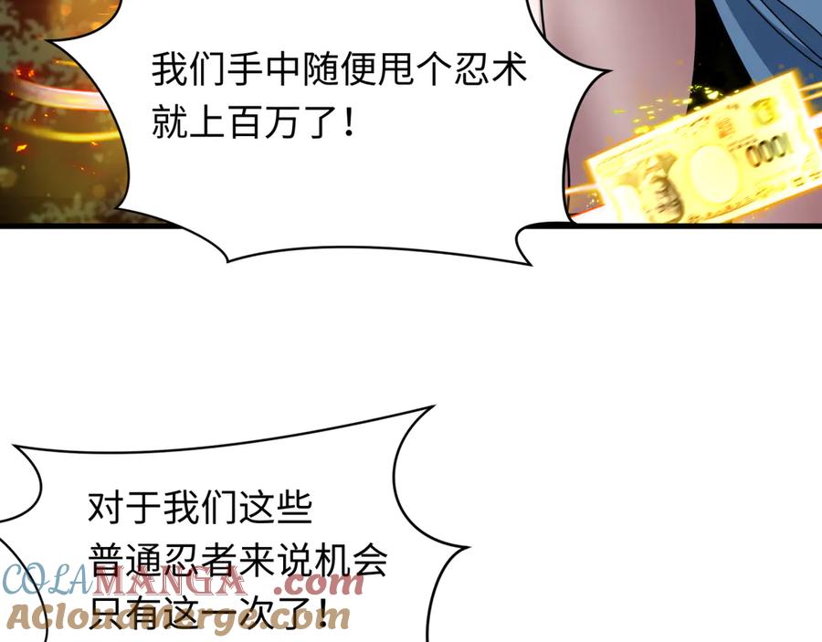 全球诡异时代 第476话 扶桑篇-氪金忍术战！ 第33页