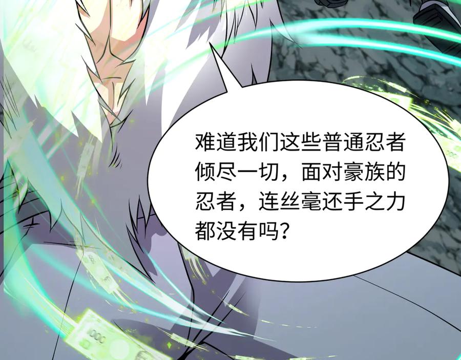 全球诡异时代 第476话 扶桑篇-氪金忍术战！ 第83页