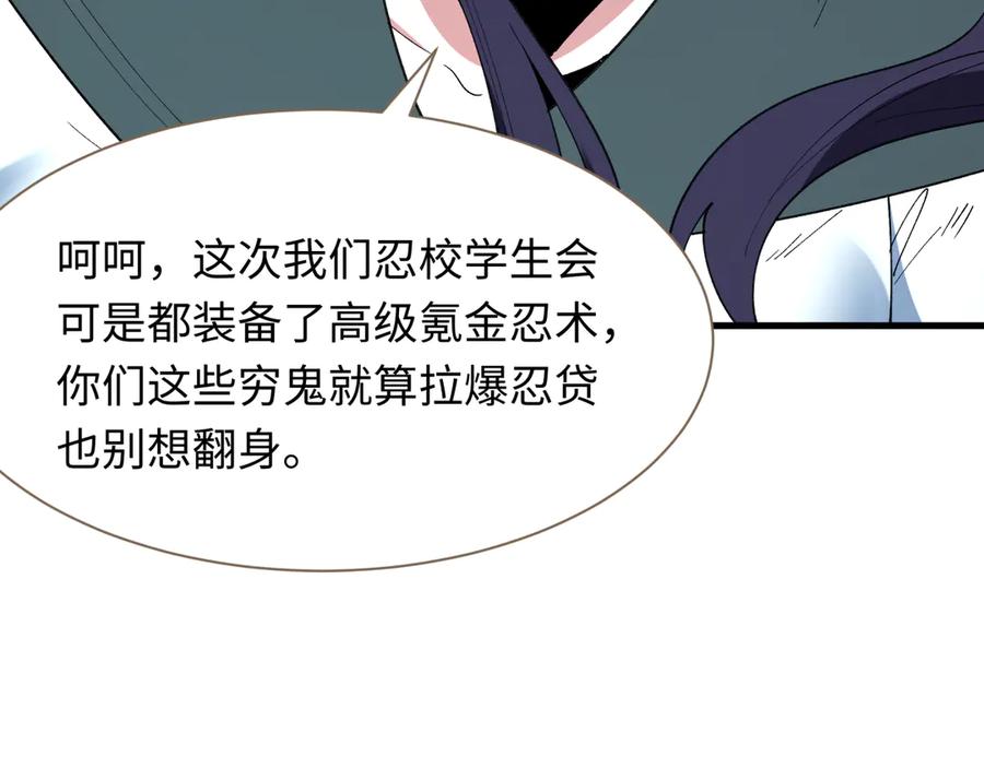 全球诡异时代 第476话 扶桑篇-氪金忍术战！ 第12页