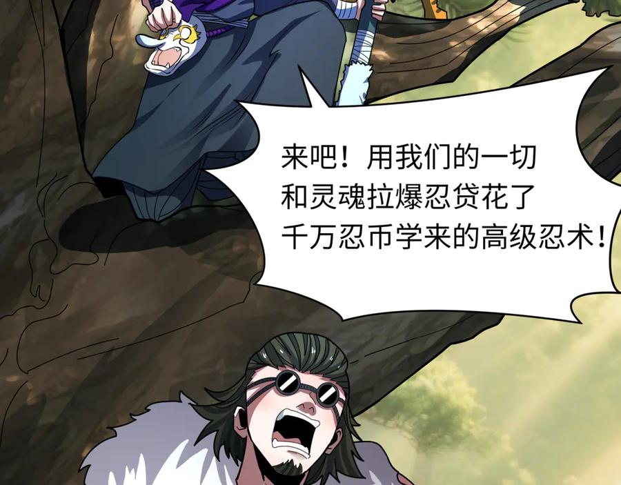 全球诡异时代 第476话 扶桑篇-氪金忍术战！ 第35页