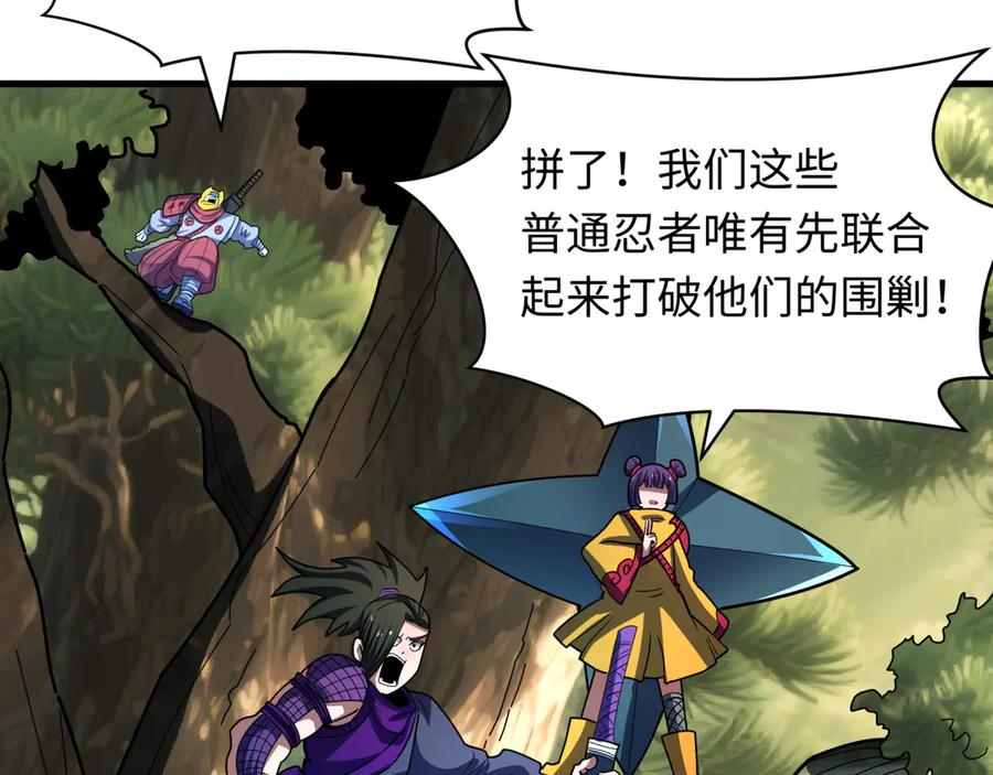 全球诡异时代 第476话 扶桑篇-氪金忍术战！ 第34页
