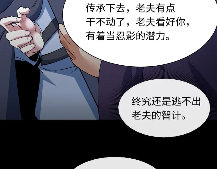 全球诡异时代 第478话 扶桑篇-忍界大战开始！ 第64页