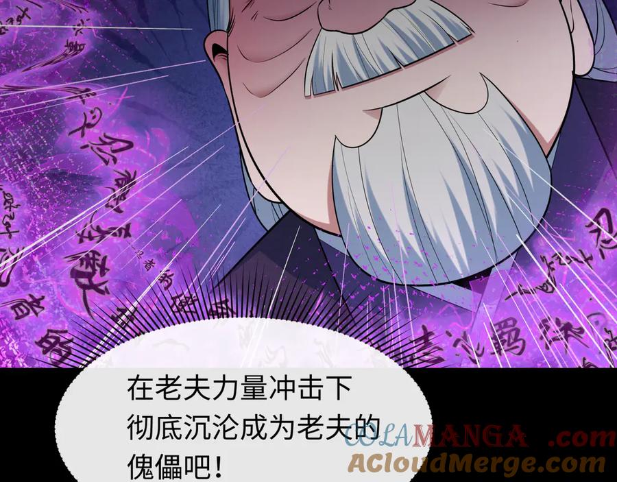 全球诡异时代 第478话 扶桑篇-忍界大战开始！ 第45页
