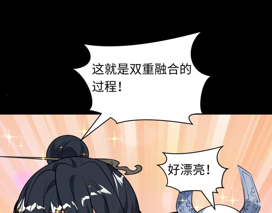 全球诡异时代 第481话 扶桑篇-双重融合！ 第26页
