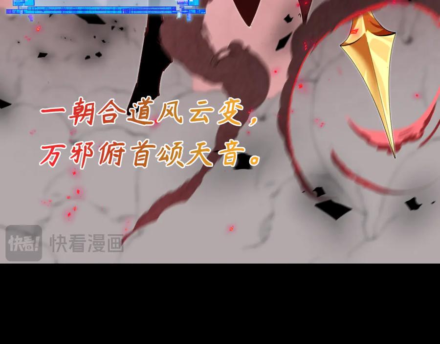 全球诡异时代 第481话 扶桑篇-双重融合！ 第71页