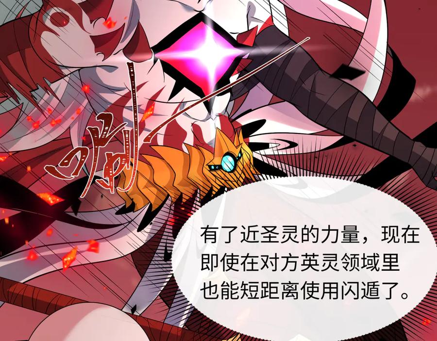 全球诡异时代 第481话 扶桑篇-双重融合！ 第82页