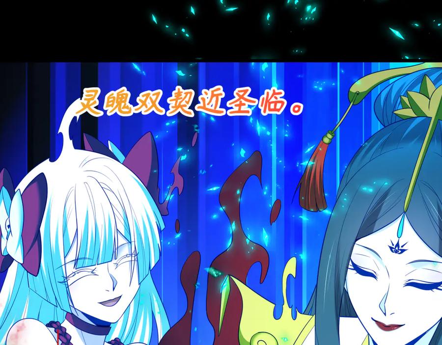 全球诡异时代 第481话 扶桑篇-双重融合！ 第56页